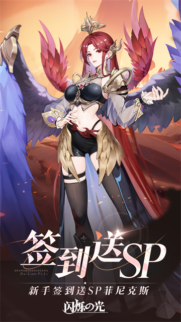 闪烁之光vivo版