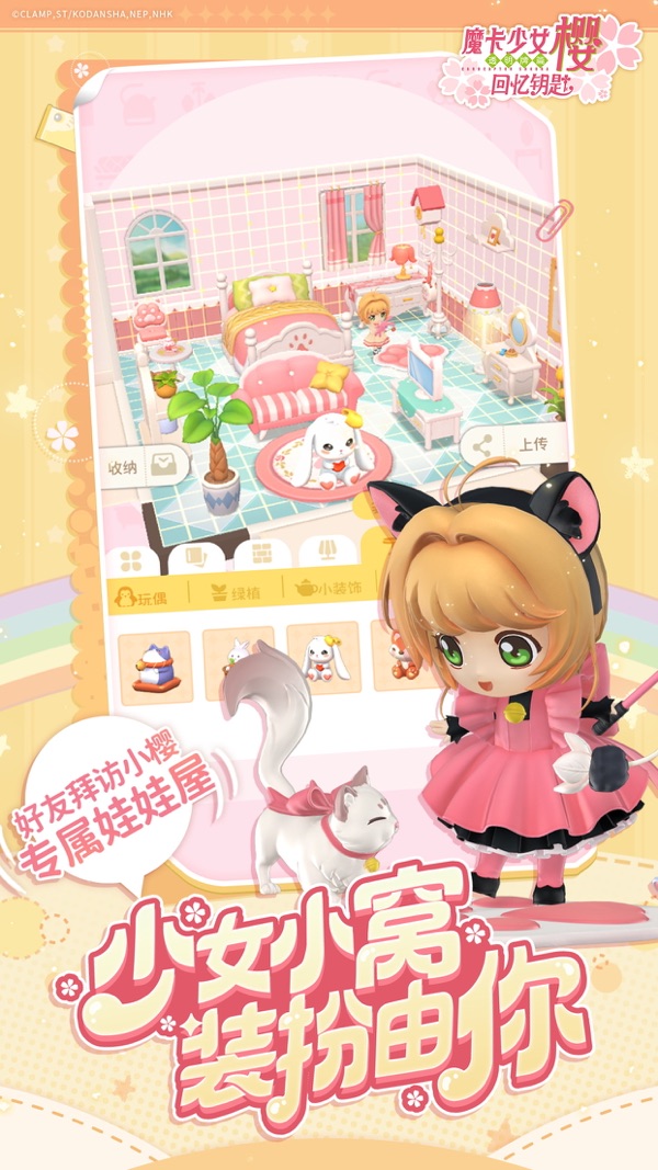 魔卡少女樱回忆钥匙公测版