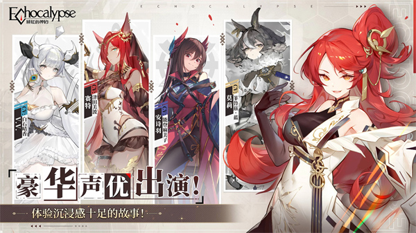 绯色回响国际版