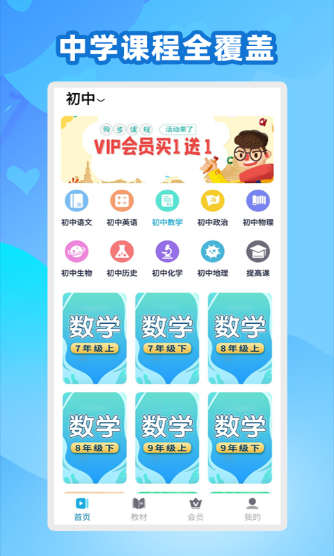 中学名师课堂