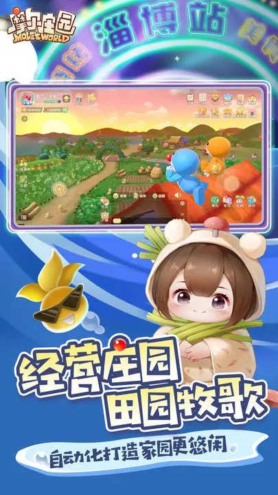 摩尔庄园淄博文旅联动