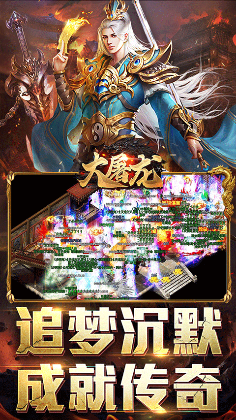 大屠龙手游