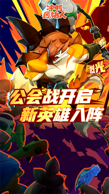 冲啊原始人小米版