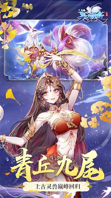 天姬变vivo版手游