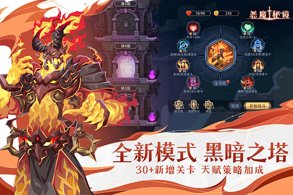 恶魔秘境
