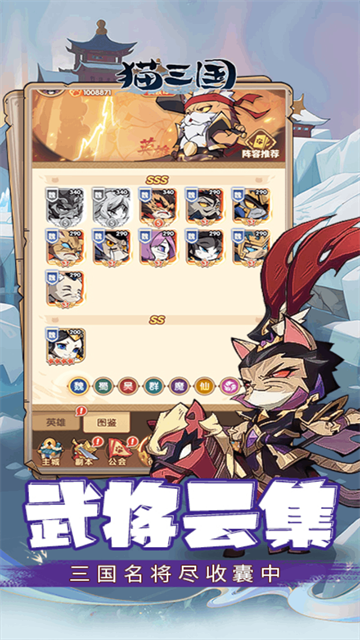 猫三国手游