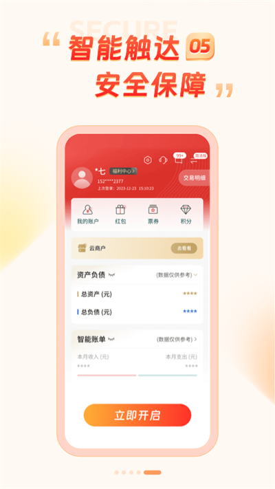 丰收互联