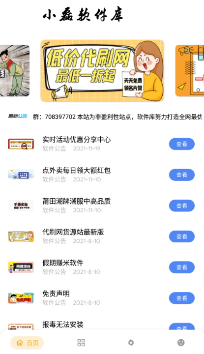 小磊软件库5.0版本