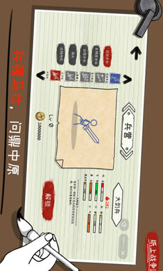 火柴人纸上战争