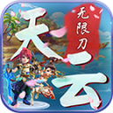 天云传奇无限刀最新版