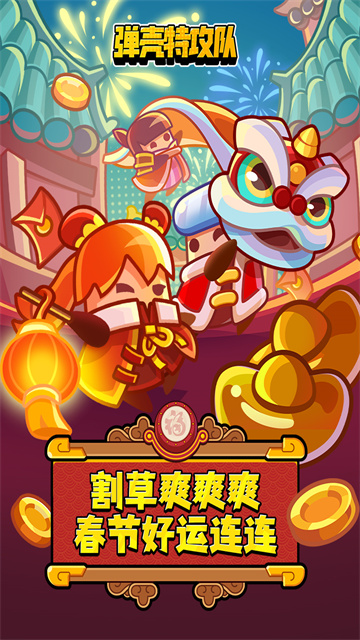 弹壳特攻队官方正版