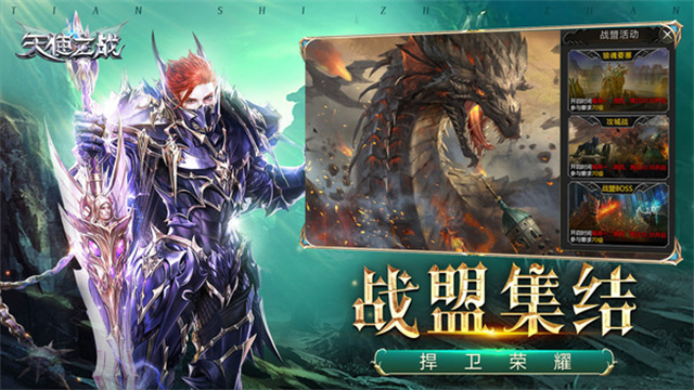 天使之战小米版