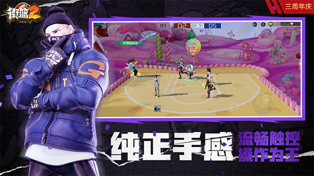 街篮2华为版