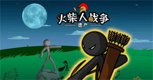 火柴人遗产战争手机安卓