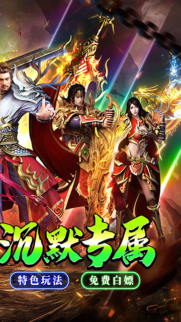 七海争霸(复古传奇福利版)