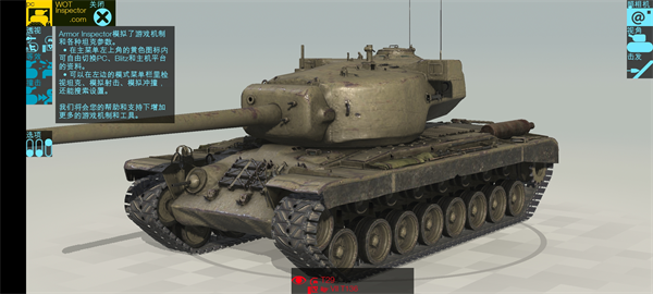 装甲检查员(Armor Inspector)