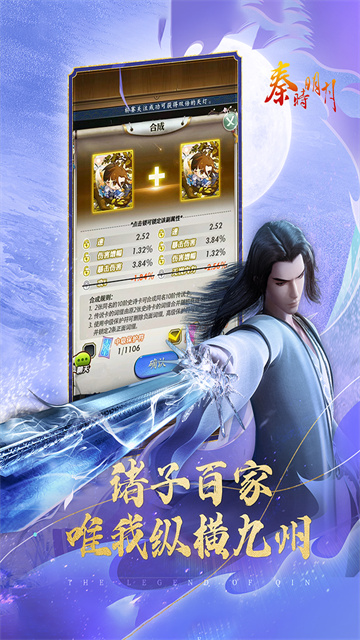 秦时明月vivo版