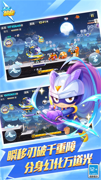 天天酷跑国际服