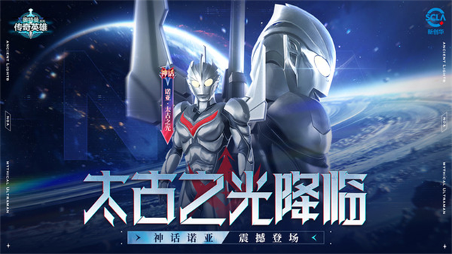 奥特曼传奇英雄小米版