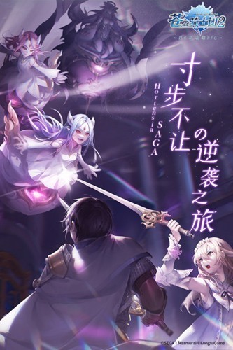 苍之骑士团2正版