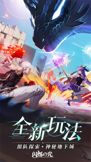 闪烁之光vivo版