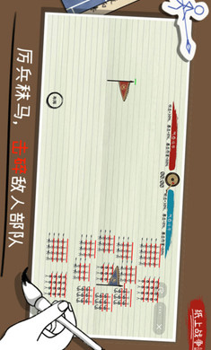 火柴人纸上战争