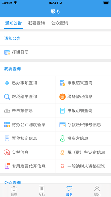 河北税务