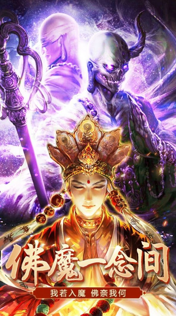 地藏弑神录红包版