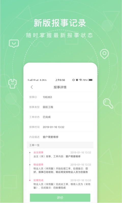 众乐家物业