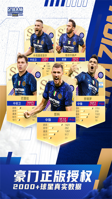 足球大师黄金一代小米版