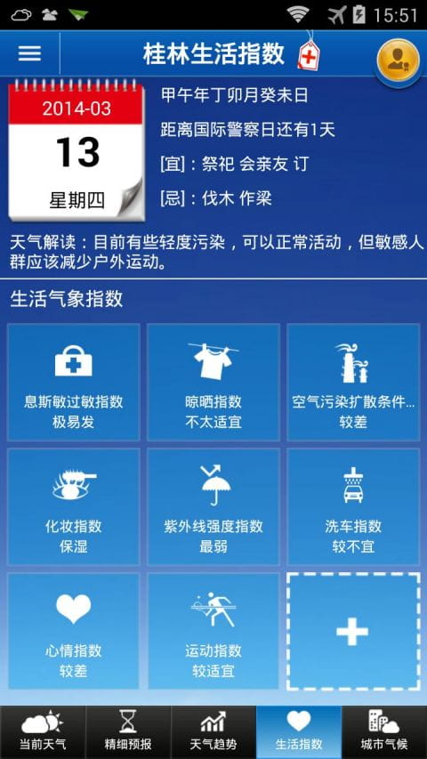 中国天气通 v3.1.4
