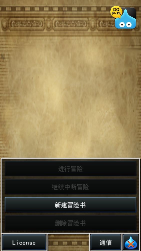 勇者斗恶龙7重制版