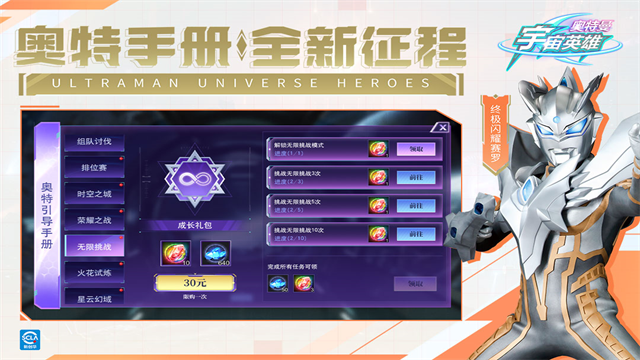 奥特曼宇宙英雄官方版