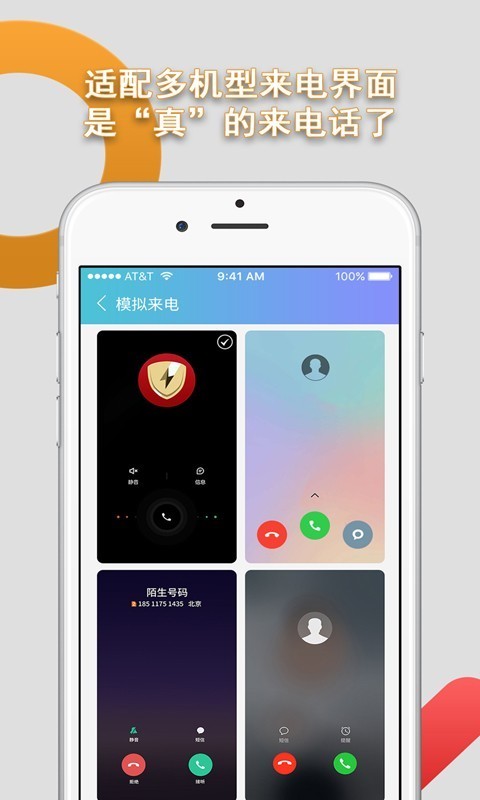 模拟来电app最新客户端 v9.0.2