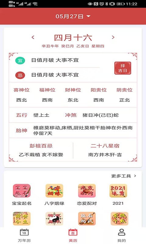 青芒日历app安卓版下载 v1.2.0