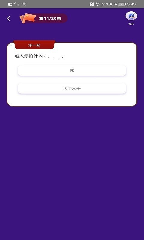 乐答题app手机版 v1.3.0