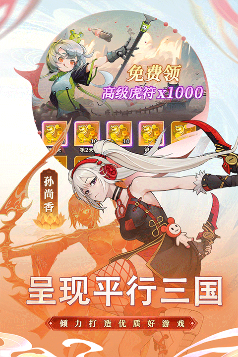 争霸三国手游版