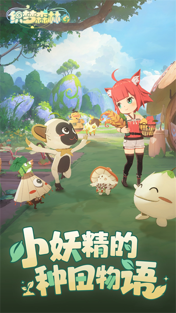 织梦森林华为版