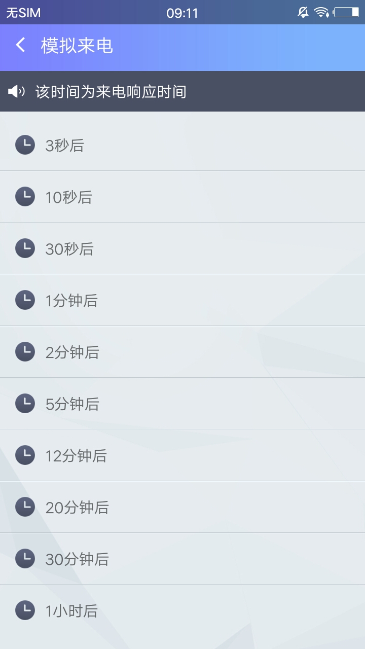 模拟来电虚拟来电秀官方客户端 v4.8
