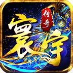 寰宇传奇2