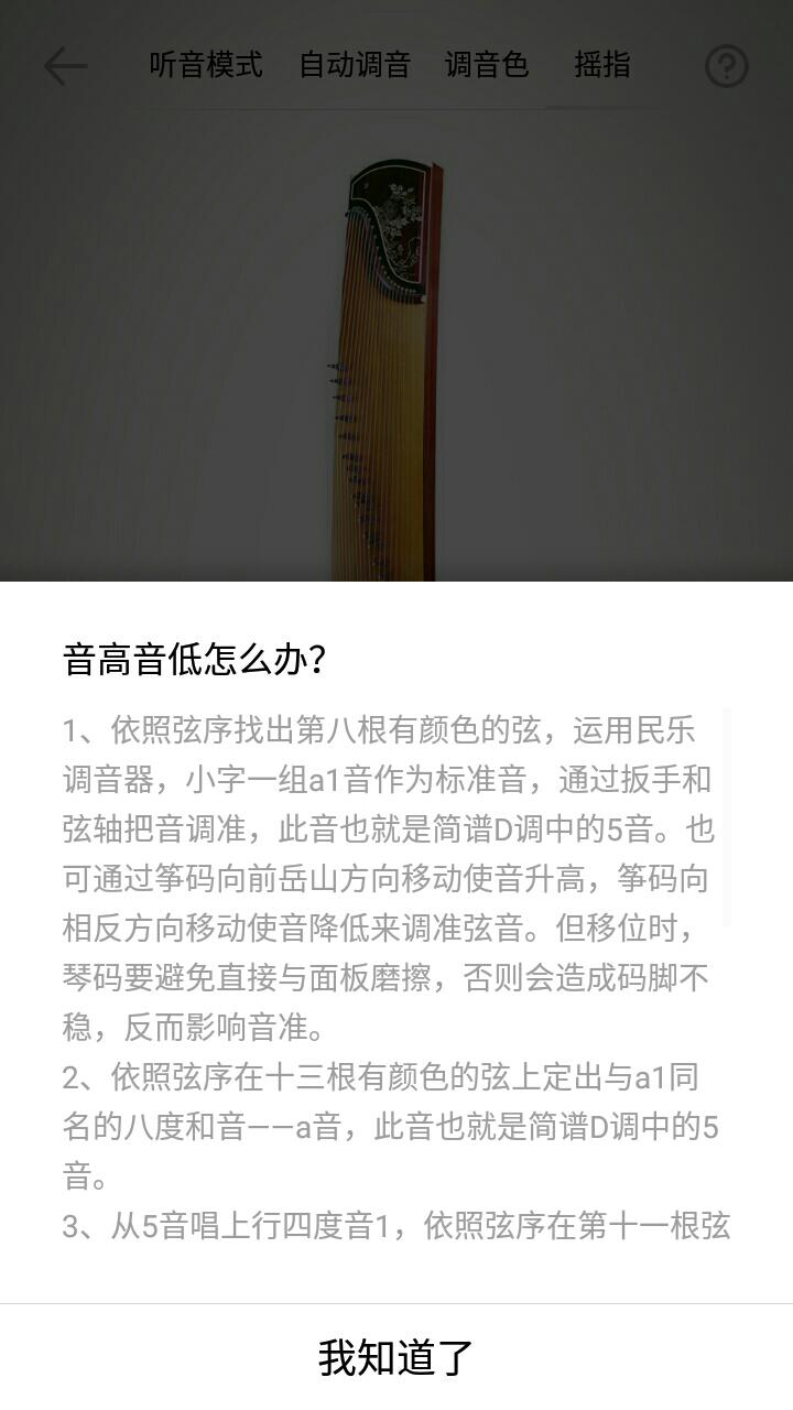 古筝调音器官方客户端 v2.2.3