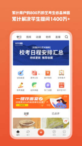 美术宝艺考安卓版app下载