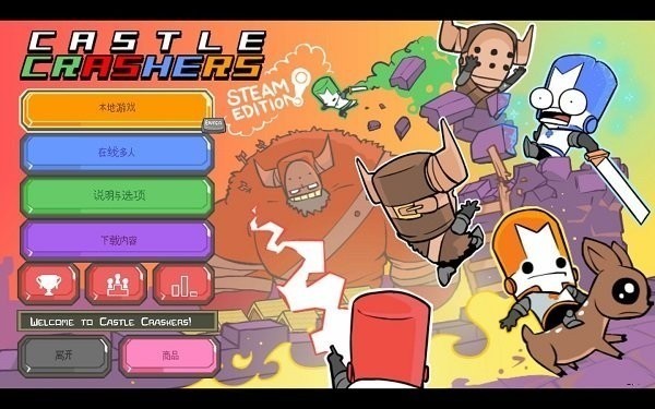 城堡破坏者汉化版