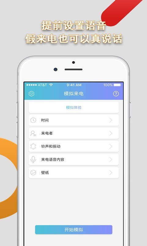 模拟来电app最新客户端 v9.0.2