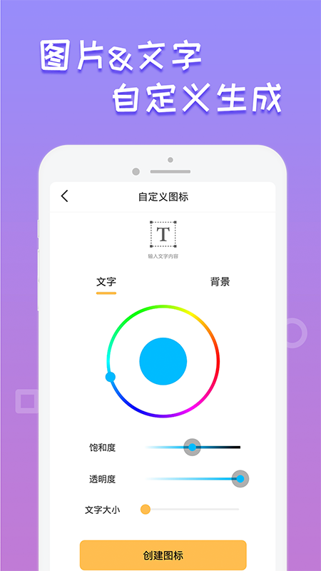 换图标桌面美化软件安卓版下载 v1.0.0