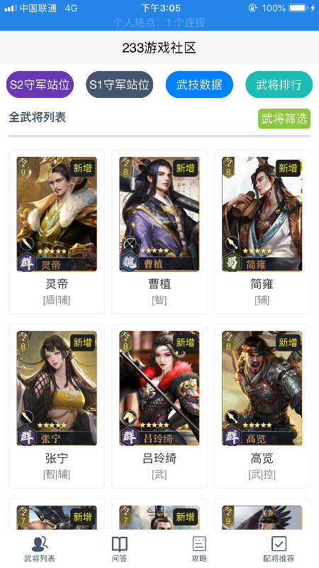 233游戏社区软件普同下载官方版 v1.0.0