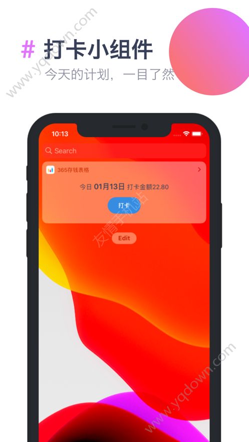 365天存钱表格app官方 v1.0