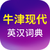 牛津现代英语词典app最新版下载