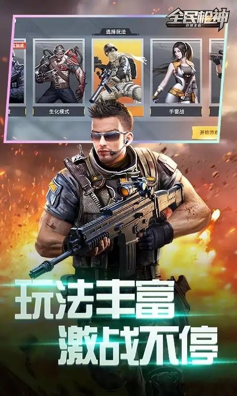 全民枪神边境王者免费版普通版安装