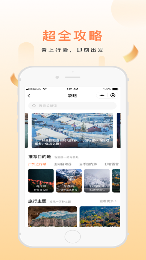 高歌旅行app官方版 v1.0.22